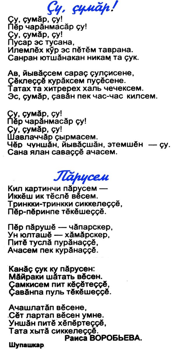 чувашские стихи