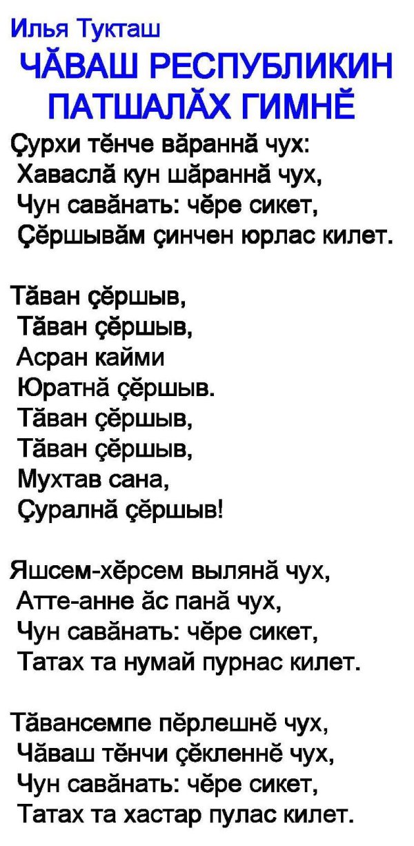 гимн чувашской республики