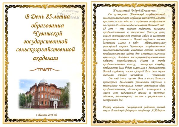 поздравление со 100 летием организации