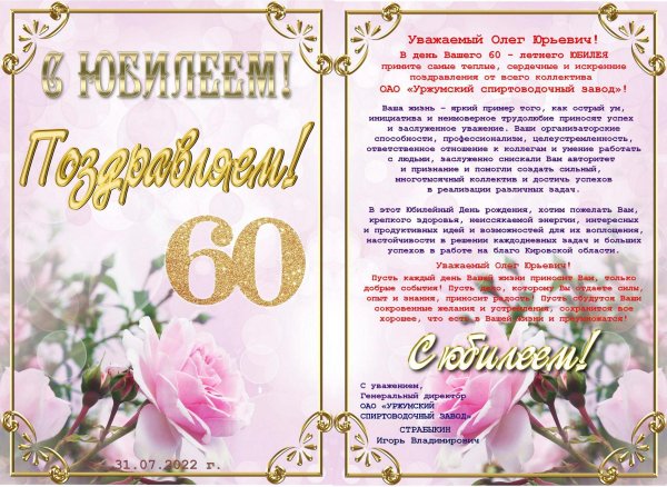 поздравления с юбилеем