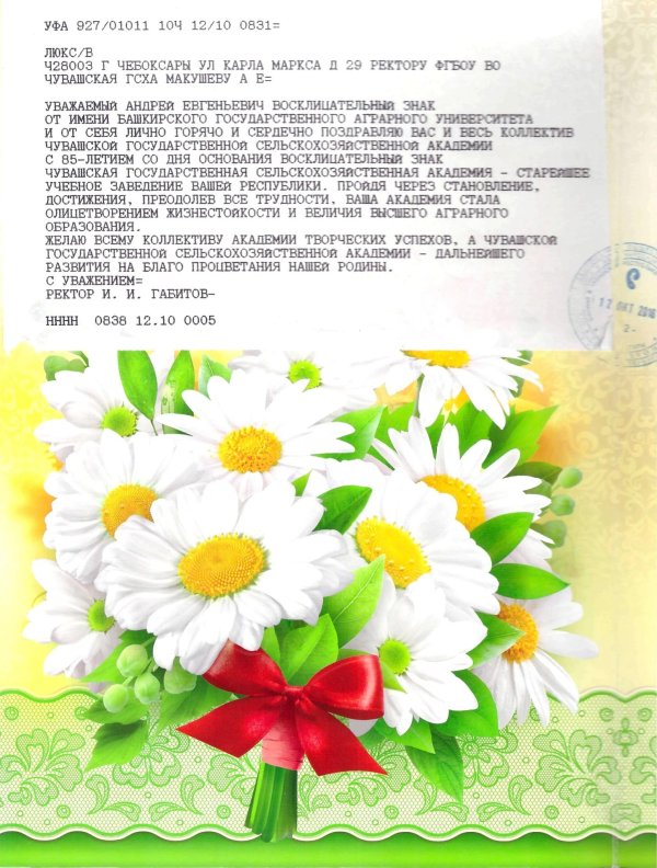 поздравление с юбилеем