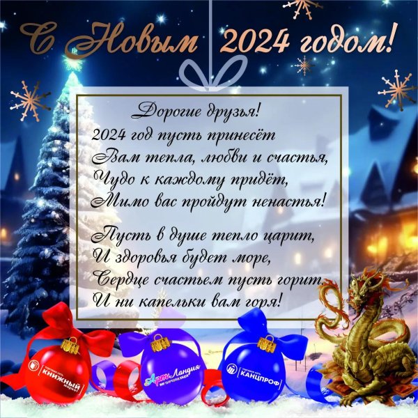 поздравить с новым годом