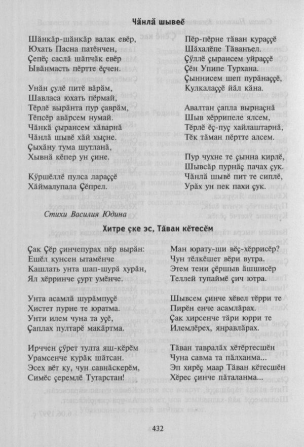 тексты чувашских песен