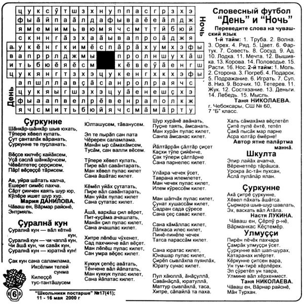 кроссворд футбол