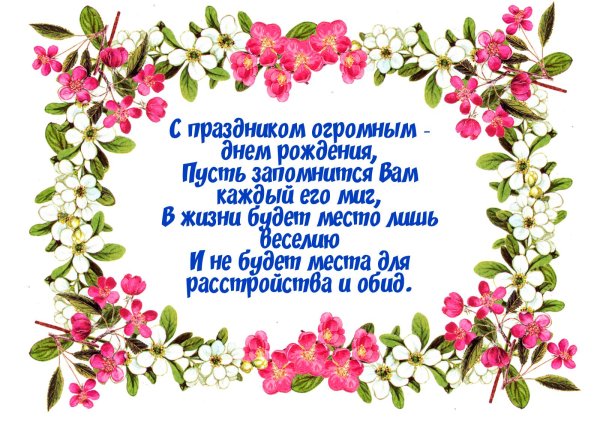 день рождение