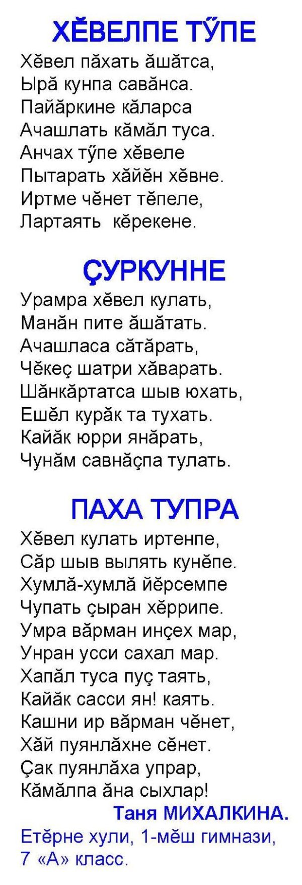 чувашские стихи