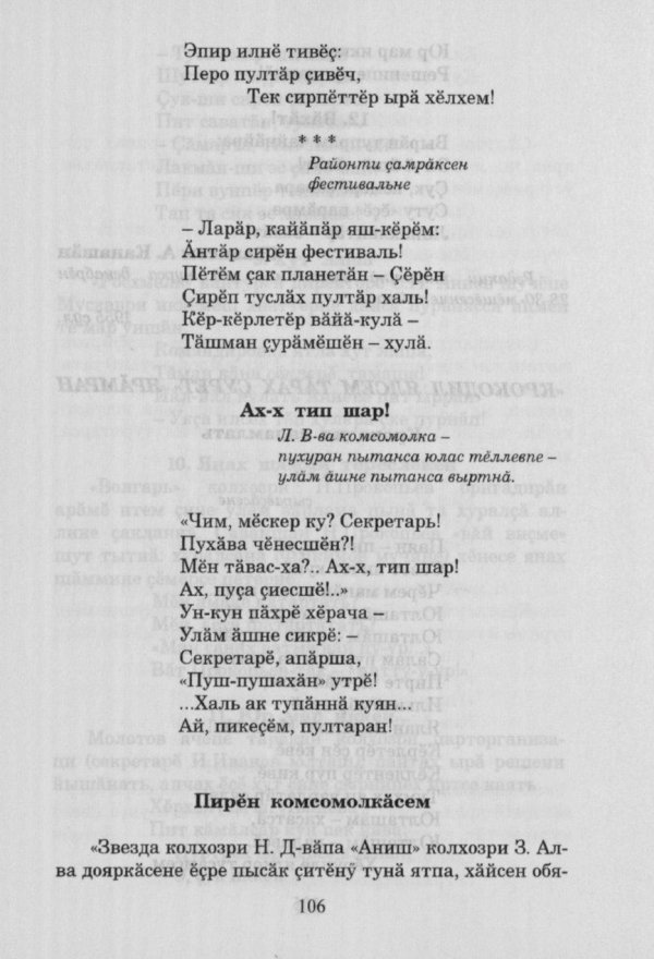 тексты чувашских песен