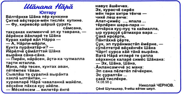 тексты чувашских песен