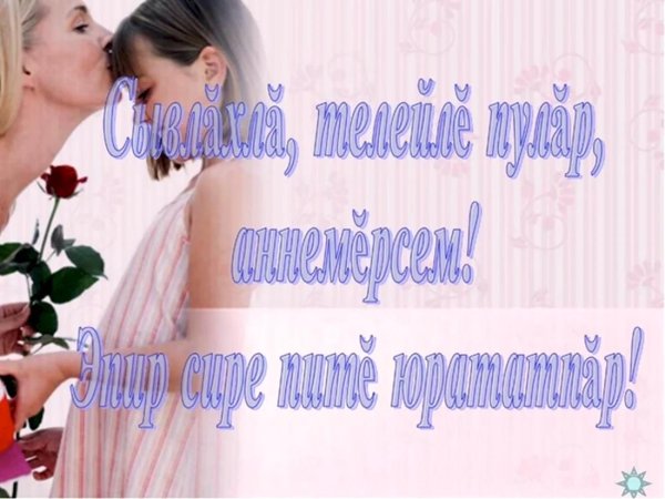 ко дню матери