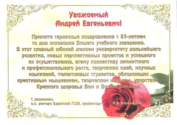 поздравление с юбилеем