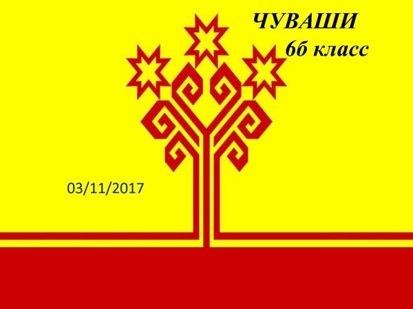 чувашская республика  чувашия флаг