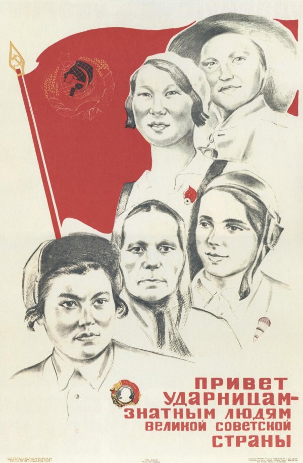 плакат ссср