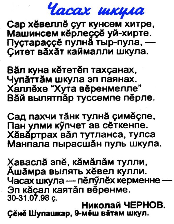 чувашские стихи