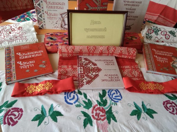книжная выставка ко дню чувашской вышивки