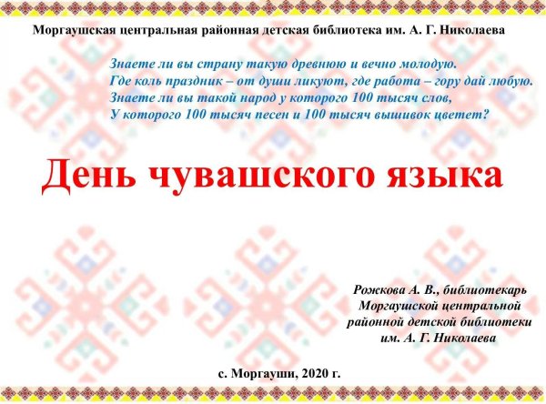 день мордовского языка