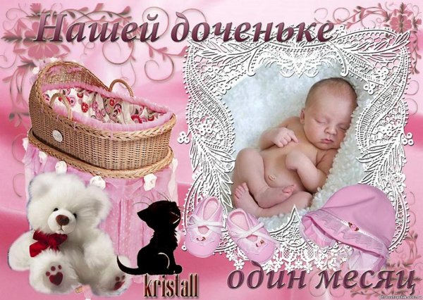 с рождение дочки