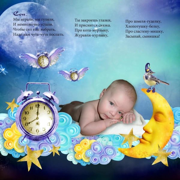 колыбельная для малыш