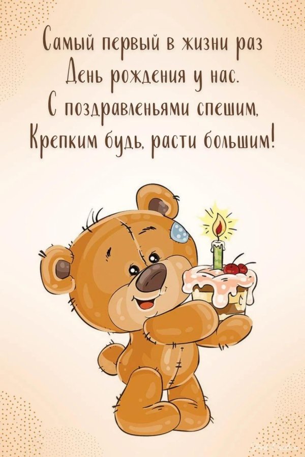 мишка на день рождения