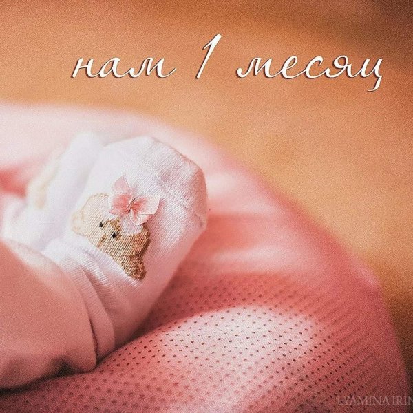 4 месяца девочке поздравления