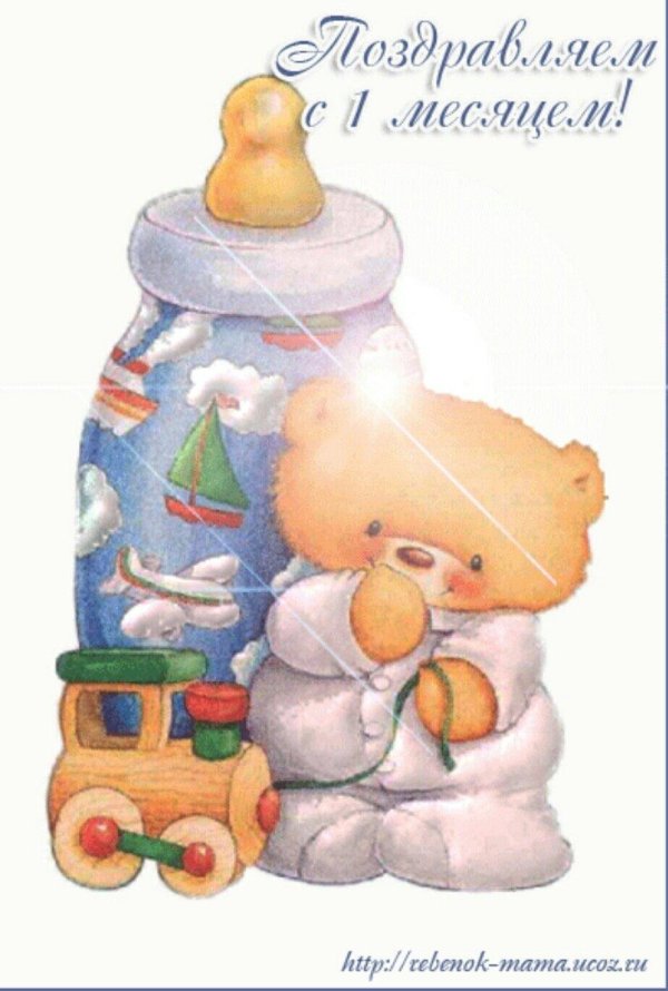 поздравляю с 11 месяцами мальчика