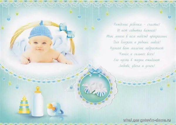 поздравление срожденим сына