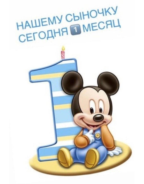 микки маус малыш