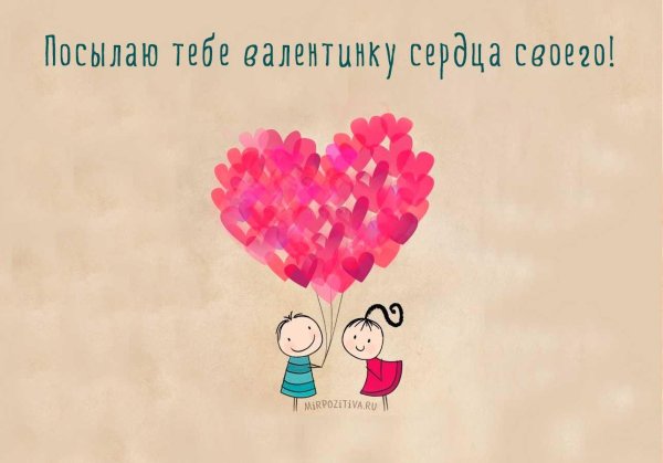 ко дню святого валентина