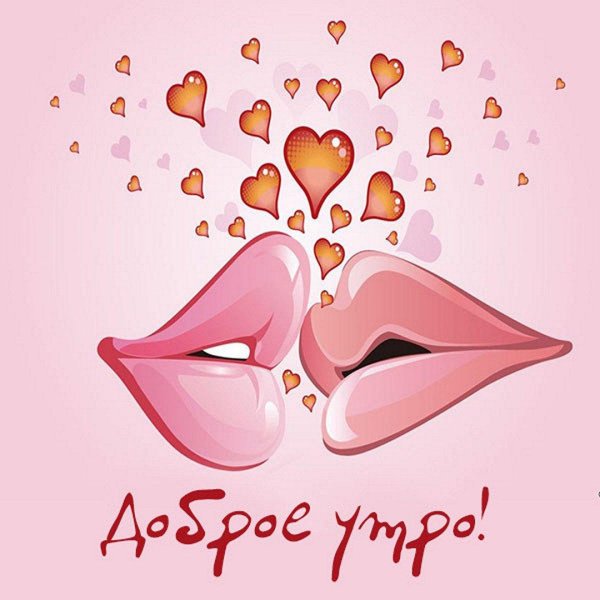 открытки с сердечками и поцелуями