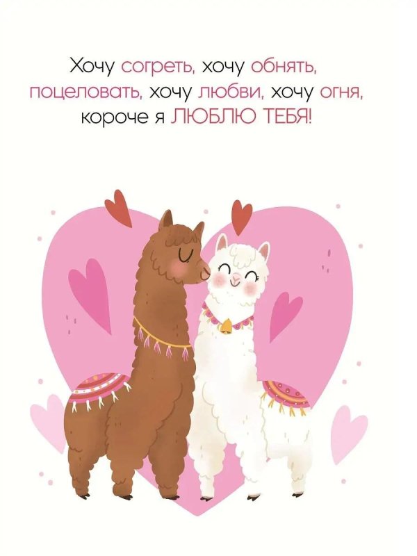 альпака пара