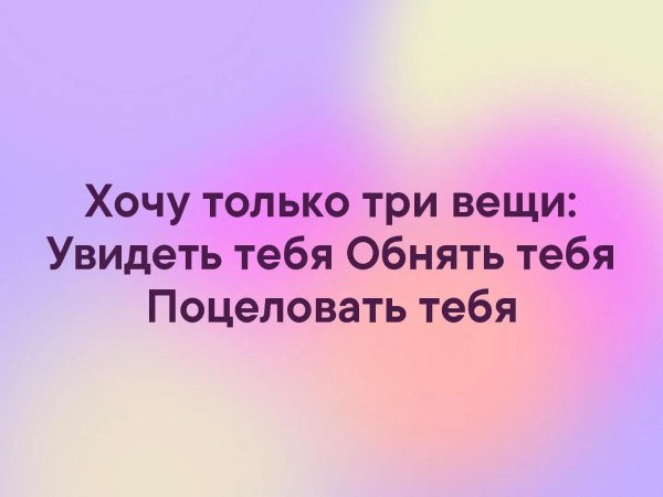 обниму поцелую