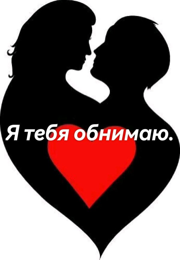 силуэты влюбленных пар