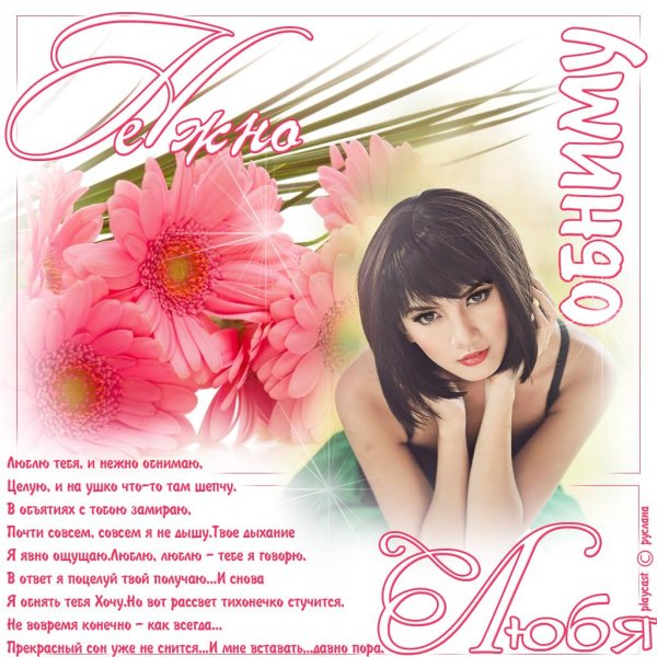 стих женщина