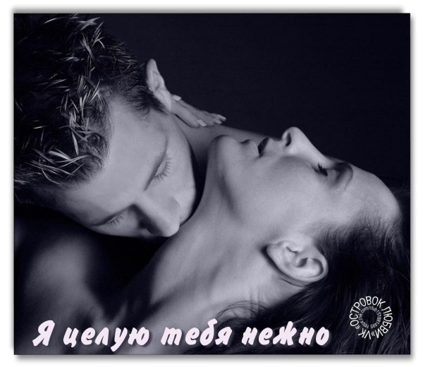 целует в шею