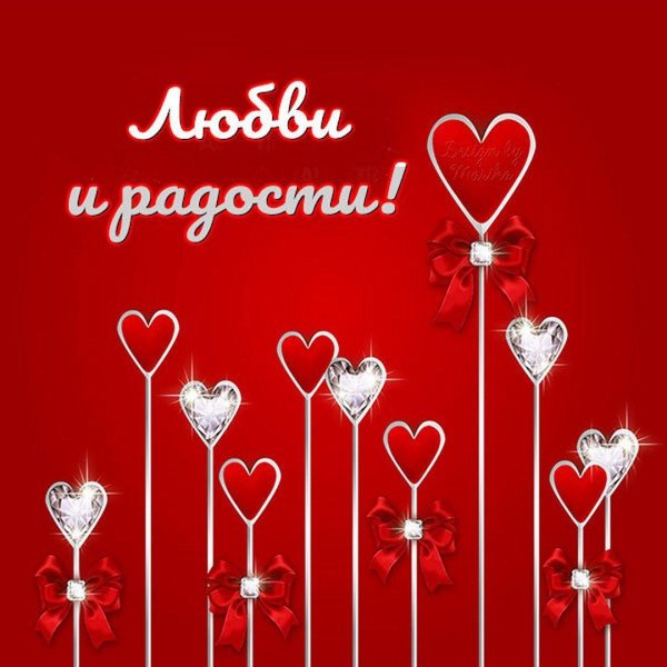 день влюбленных