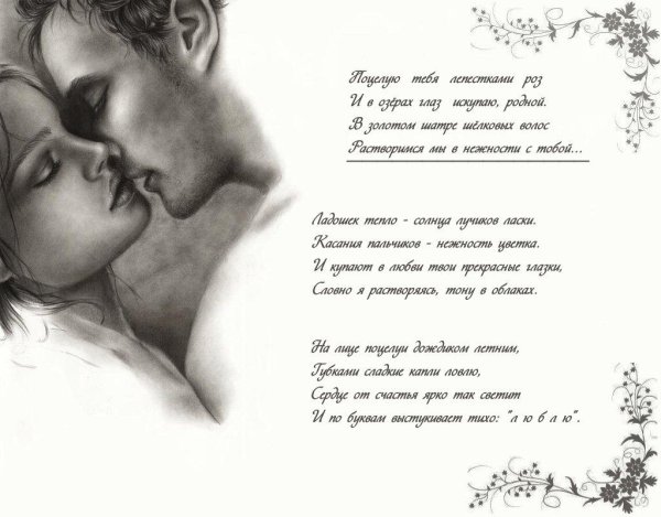 красивые стихи о любви