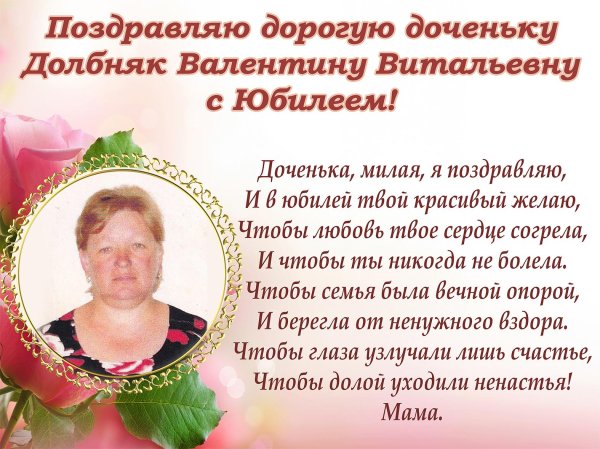 открытка с юбилеем валентина