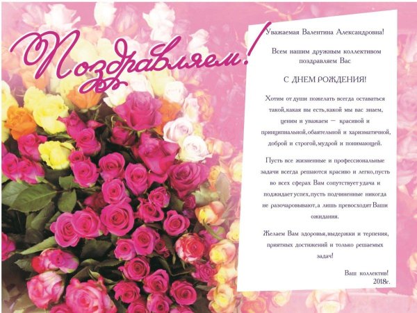 открытки с юбилеем женщине красивые от коллектива