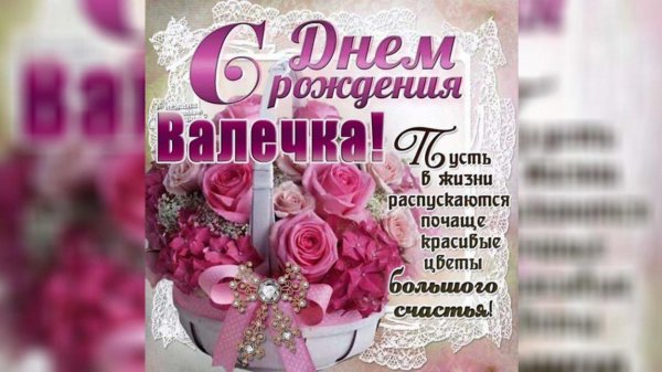 с днем рождения поздравление для женщины