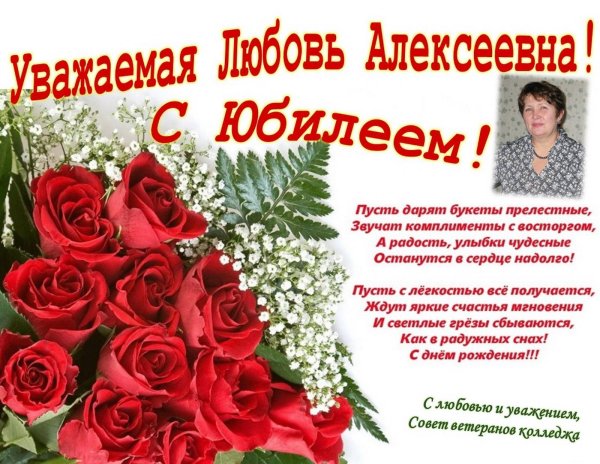 с юбилеем любовь ивановна открытки