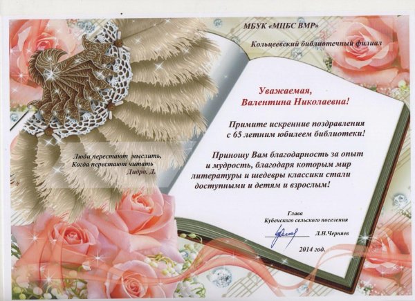 с юбилеем валентина николаевна