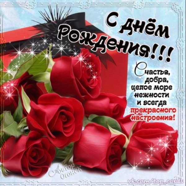 день рождение