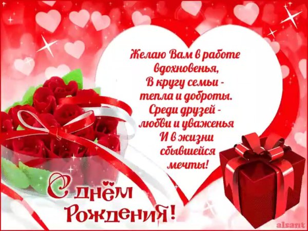 с день рождение
