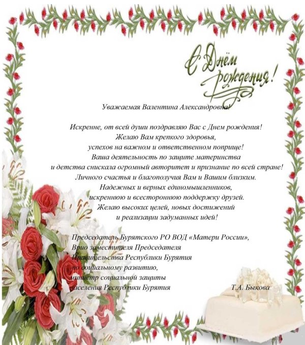 инна юрьевна с днем рождения