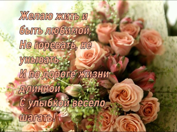 красивое поздравление с днем рождения