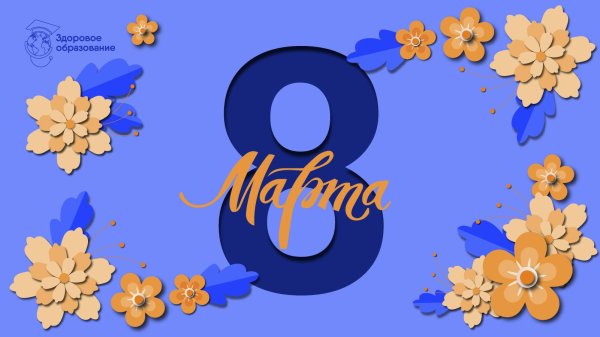 8 марта дизайн