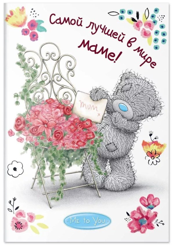 лучшей мамочке на свете
