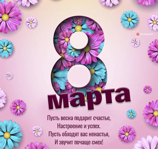 8 марта опрос