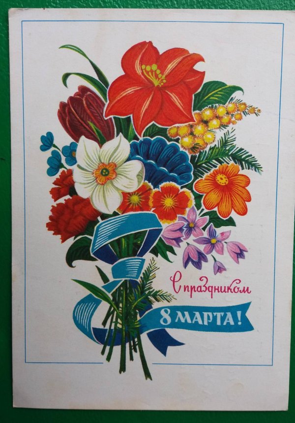 открытка 8 марта ссср