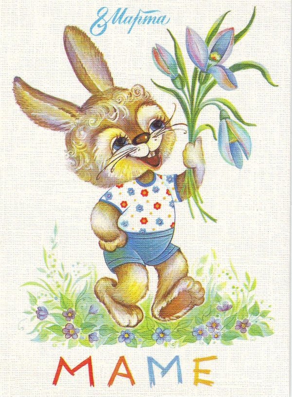 старые открытки на 8 марта