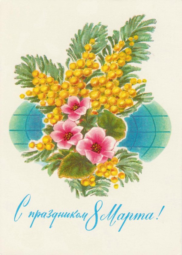 8 марта мимоза